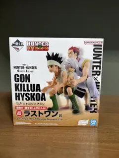 一番くじ HUNTER x HUNTER ラストワン賞 ゴン　キルア　ヒソカ