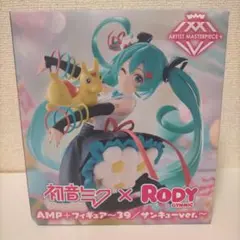 初音ミク x Rody フィギュア サンキューver.　AMP＋