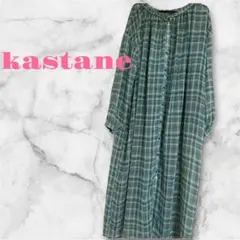 ⭕️【最終価格】kastane グリーンチェック柄 シアー マキシ丈ワンピ 羽織り