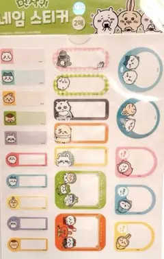 【韓国限定】ちいかわ お名前シール E