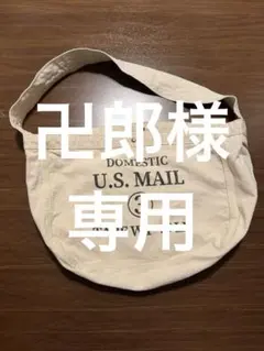 2026年最新】u s mail bagの人気アイテム - メルカリ