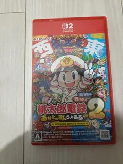 桃太郎電鉄 2 Switch2ソフト