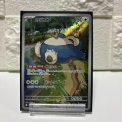 ポケモンカード sv2a AR カビゴン