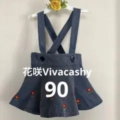 ベビー スカート フレア 90cm  デニム レトロ 花咲 女の子 子供服