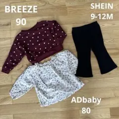BREEZE・ADbaby・SHEIN 3点セット