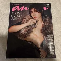 anan2026年6月号