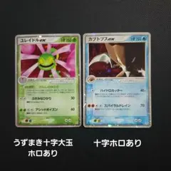 ポケモンカード ユレイドルex カブトプスex 2枚セット　ふたつの野望のサムネイル