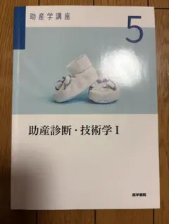 2026年最新】助産診断・技術学II 第6版の人気アイテム - メルカリ