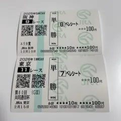 2026年最新】競馬 馬券の人気アイテム - メルカリ