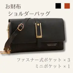 ショルダーバッグ　ブラック クラッチバッグ 　ポシェット　財布 軽量 斜めがけ