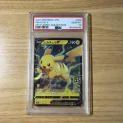 PSA10】ピカチュウV 005/015 ゴールデンBOX プロモ - メルカリ
