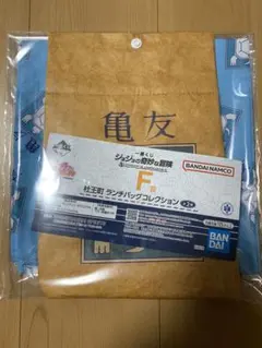 一番くじ　ジョジョの奇妙な冒険　F賞　ランチバッグコレクション