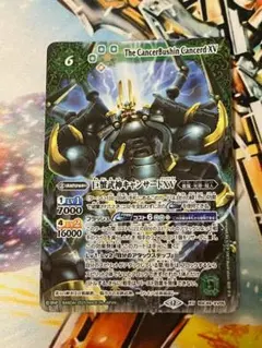 BSC49 巨蟹武神キャンサードXV 1枚
