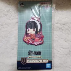 一番くじ SPY×FAMILY H賞 クリアラバーチャーム