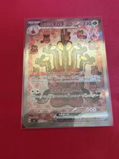 ポケカ　カミツオロチex SAR