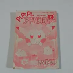 pipipiアドベンチャー 占いカード Yahoo!オークション -「pipipiアドベンチャー」の落札相場・落札価格