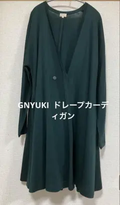 GNYUKI TORIMARU ダークグリーン カーディガン サイズ9