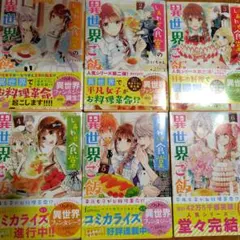 2026年最新】異世界食堂 全巻の人気アイテム - メルカリ