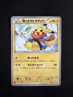 あったかピカチュウ PROMO XYシリーズプロモーションカード PROMO 7314639.webp