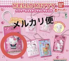 ハローキティ パッケージミニチュアコレクション