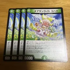 チアサンライト コハク 4枚セット
