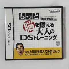 【箱付き・動作確認済み】もっと脳を鍛える 大人のDSトレーニング