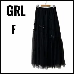 GRL ロングスカート ティアード リボン ブラック フリー