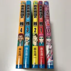 斉木楠雄のΨ難 コンビニ版 全6巻セット - メルカリ