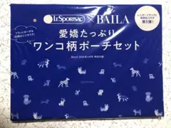 未開封　BAILA バイラ 付録 レスポートサック ワンコ柄ポーチ　セット　新品