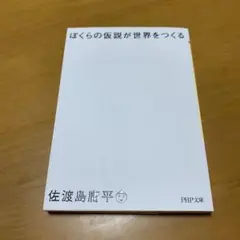 ぼくらの仮説が世界をつくる　　g43