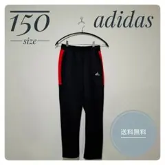 アディダス ジャージ パンツ 150 黒 赤 美品 送料込み