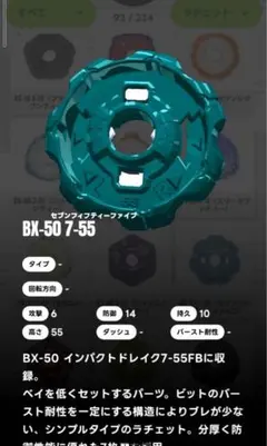 ベイブレードX】ドランダガー7-55G付属 7-55ラチェット 新品・未開封