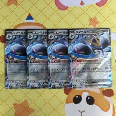ポケモンカード エンペルトex RR 4枚