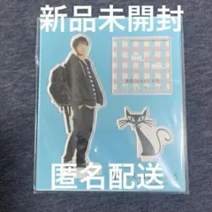 青島くんはいじわる　アクスタ　渡辺翔太