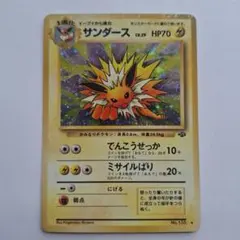 サンダース ★ 第2弾拡張パック ポケモンジャングル