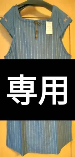 なちゅらる★ワンhana様 リクエスト 2点 まとめ商品