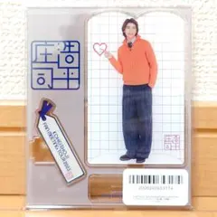 庄司浩平　FC限定　アクスタB　両面プリント　ファンミグッズ