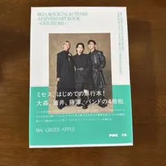 MGA MAGICAL 10 YEARS ANNIVERSARY BOOK