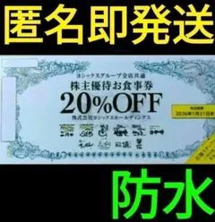 ヨシックス　株主優待券　10000円分　20%OFF券10枚　ポケモンカード ヨシックス 株主優待券 10000円分 20%OFF券10枚 ポケモンカード