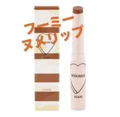 whomee フーミー ヌメリップ ハニーブラウン