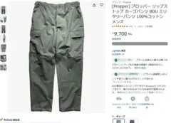 PROPPER プロッパー BDU カーゴパンツ オリーブ M/S ミリタリー