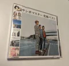 2 2CD サンボマスター 究極ベスト 通常盤 4988009048451