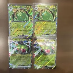 メガヤンマex ヤバソチャex RR ポケカ