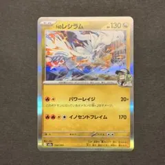 N バトル強化デッキ60 レシラムEX BKR 016/018 - メルカリ