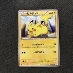 ピカチュウ C BW3 ヘイルブリザード 023/052 でんきショック　1EDのサムネイル