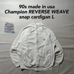 90s USA製 激レア チャンピオン リバースウィーブ スナップカーディガン