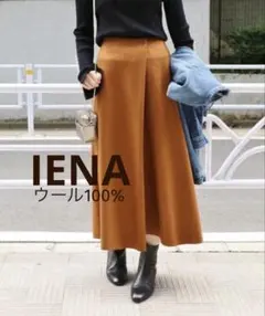 【美品】IENA　ウール圧縮フレアスカート　ウール100% ブラウン　日本製
