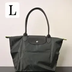 ロンシャン ル プリアージュ エナジートップハンドルバッグ L ＃119
