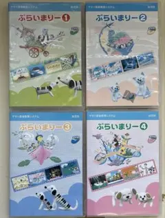 ヤマハぷらいまりー DVDセット1-4