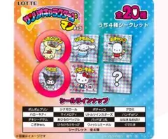 サンリオキャラクターズマンチョコ シール 2枚セット